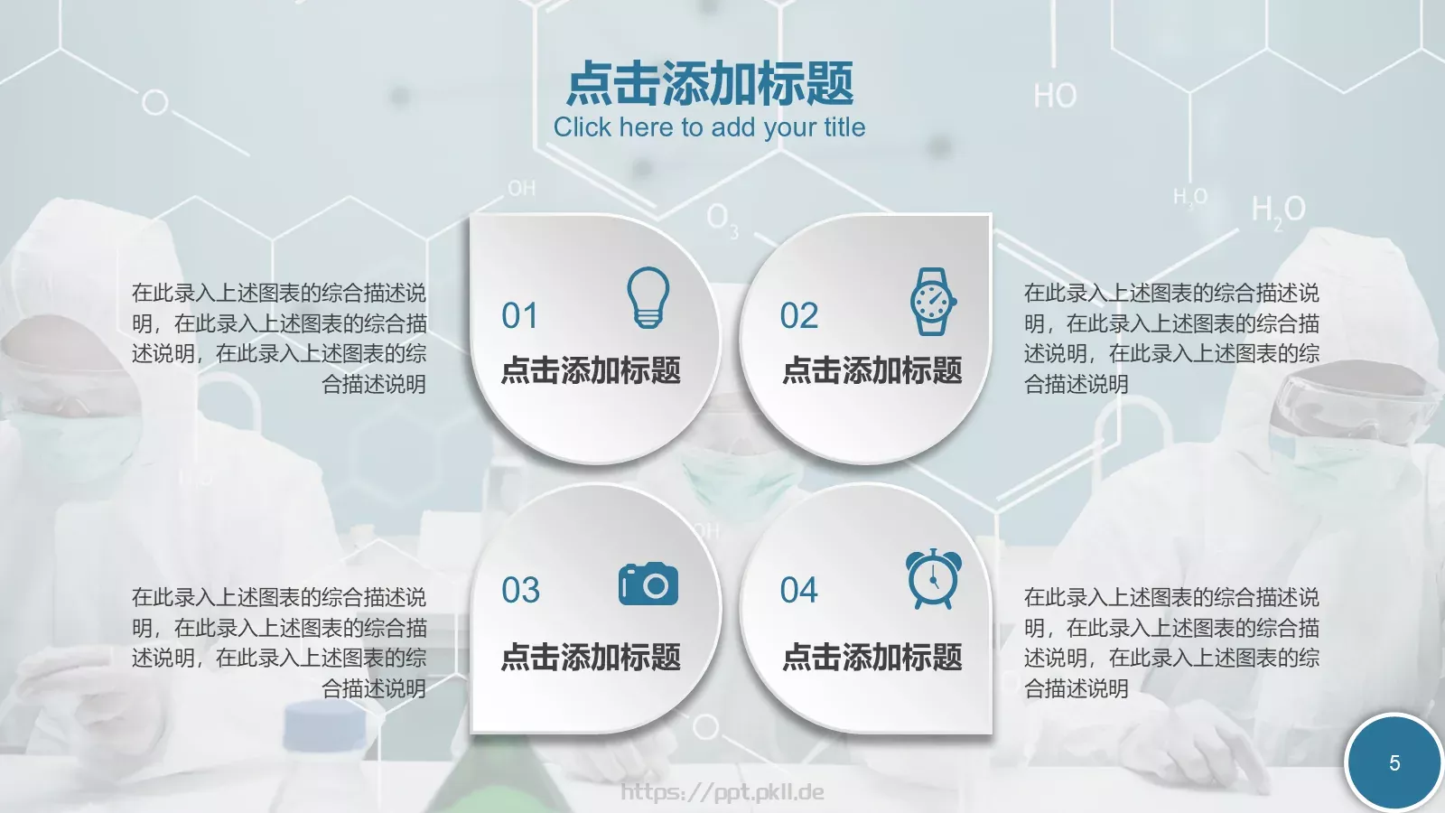 神秘化学教学课件 第 5 页预览图