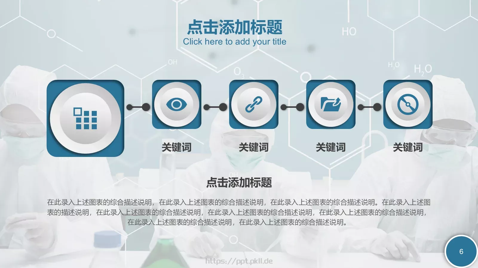 神秘化学教学课件 第 6 页预览图