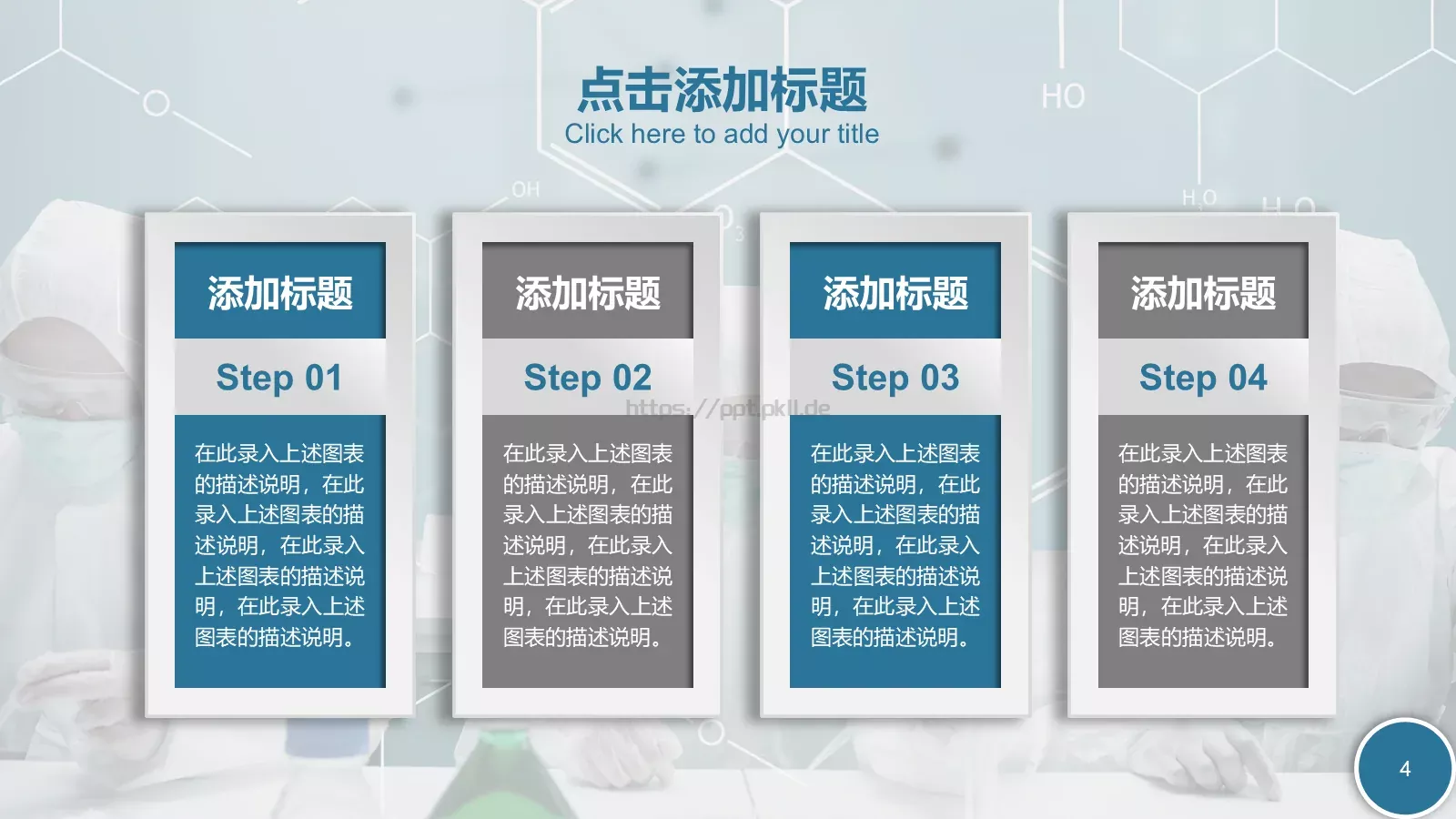 神秘化学教学课件 第 4 页缩略图