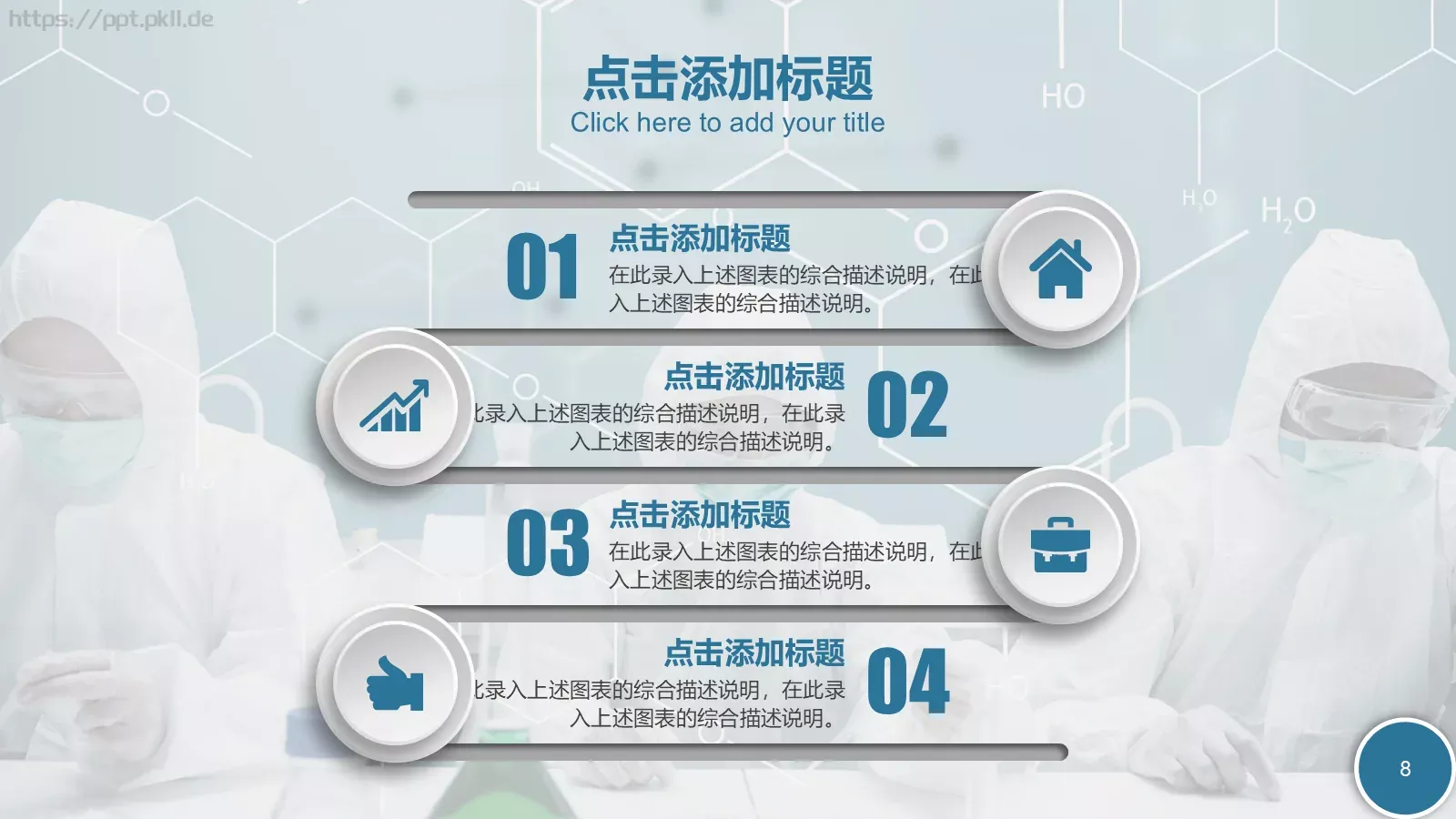 神秘化学教学课件 第 8 页预览图