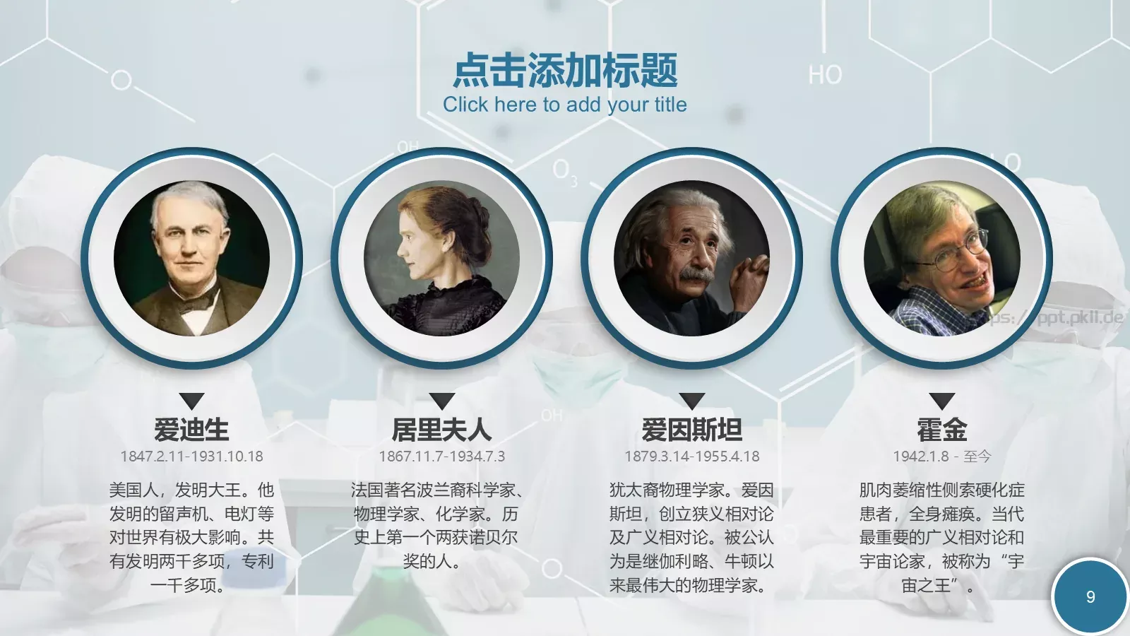 神秘化学教学课件 第 9 页预览图