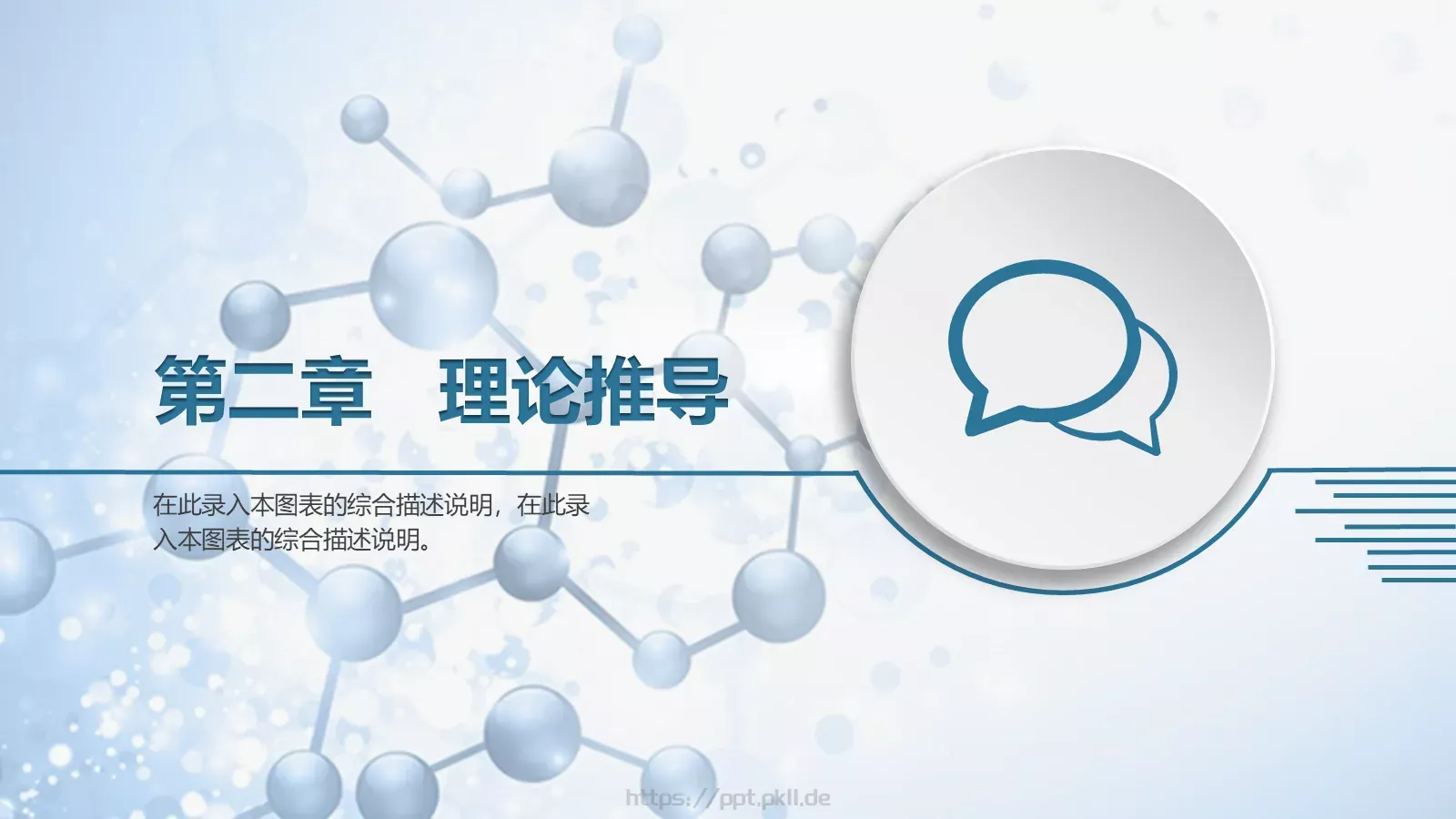 神秘化学教学课件 第 11 页预览图