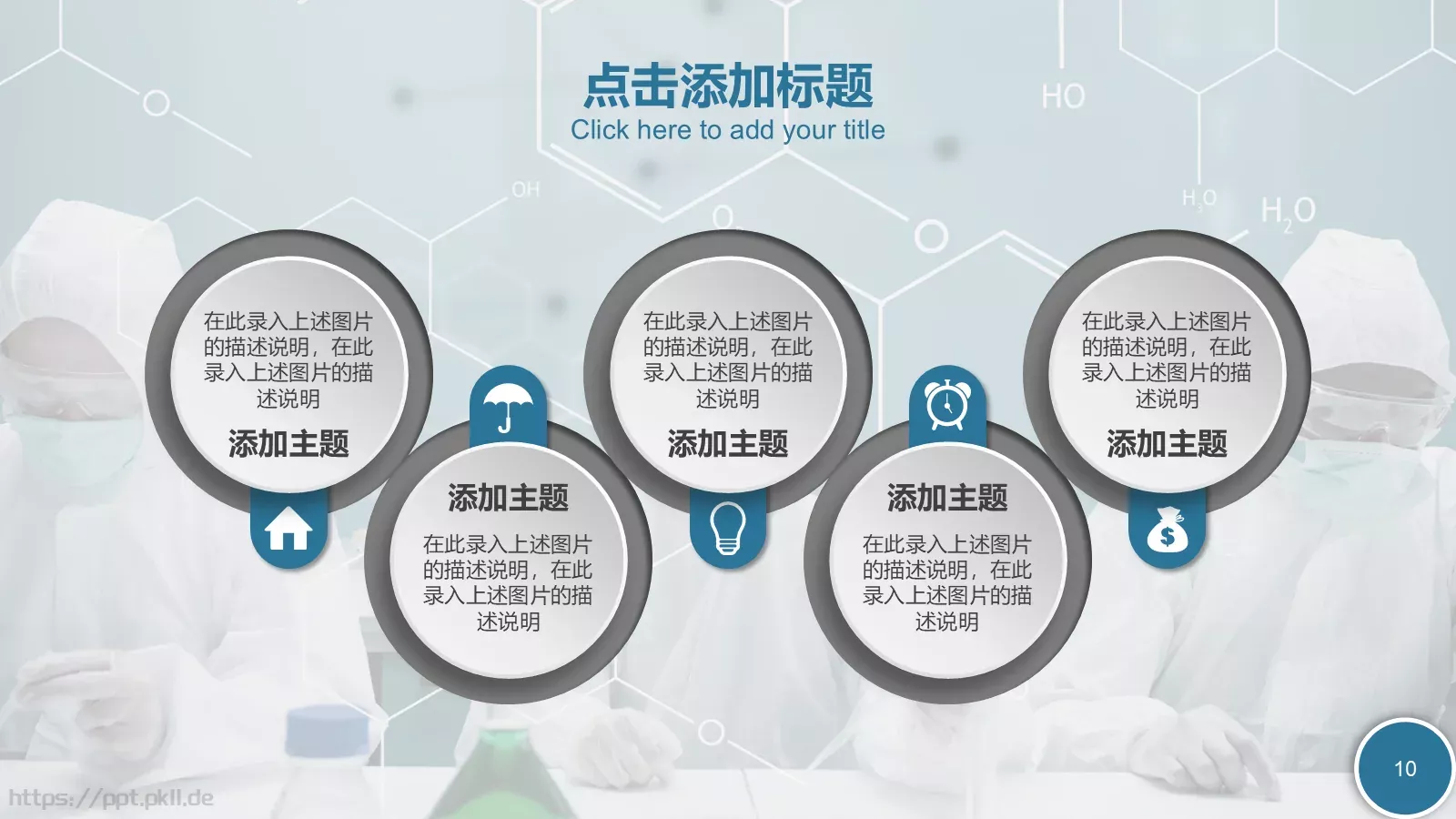 神秘化学教学课件 第 10 页预览图