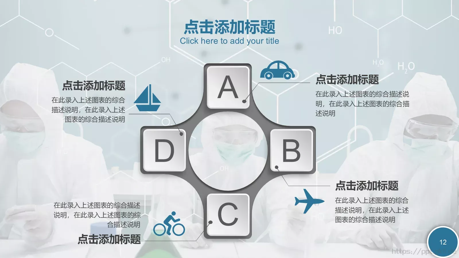 神秘化学教学课件 第 12 页预览图