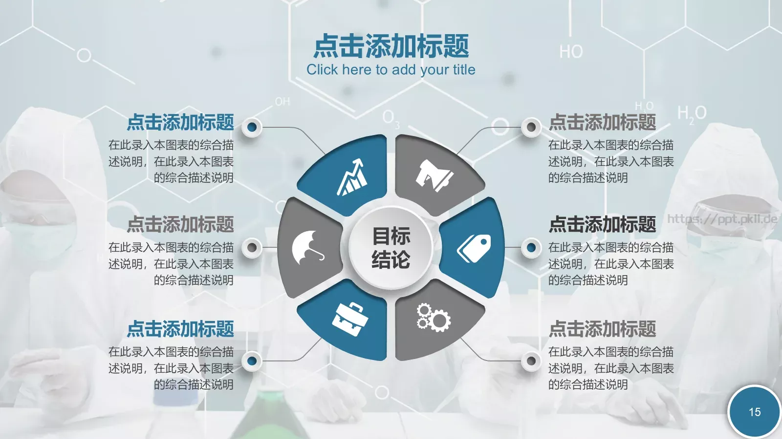 神秘化学教学课件 第 15 页预览图