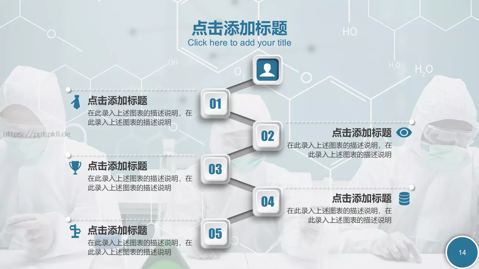 神秘化学教学课件 第 14 页预览图