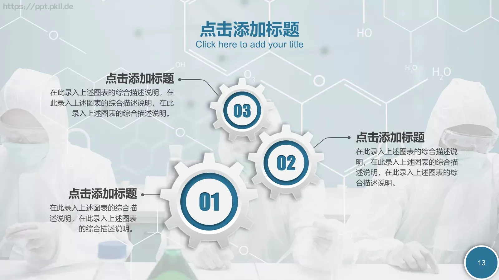 神秘化学教学课件 第 13 页预览图