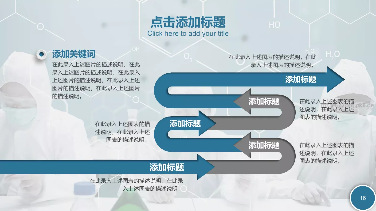 神秘化学教学课件 第 16 页预览图
