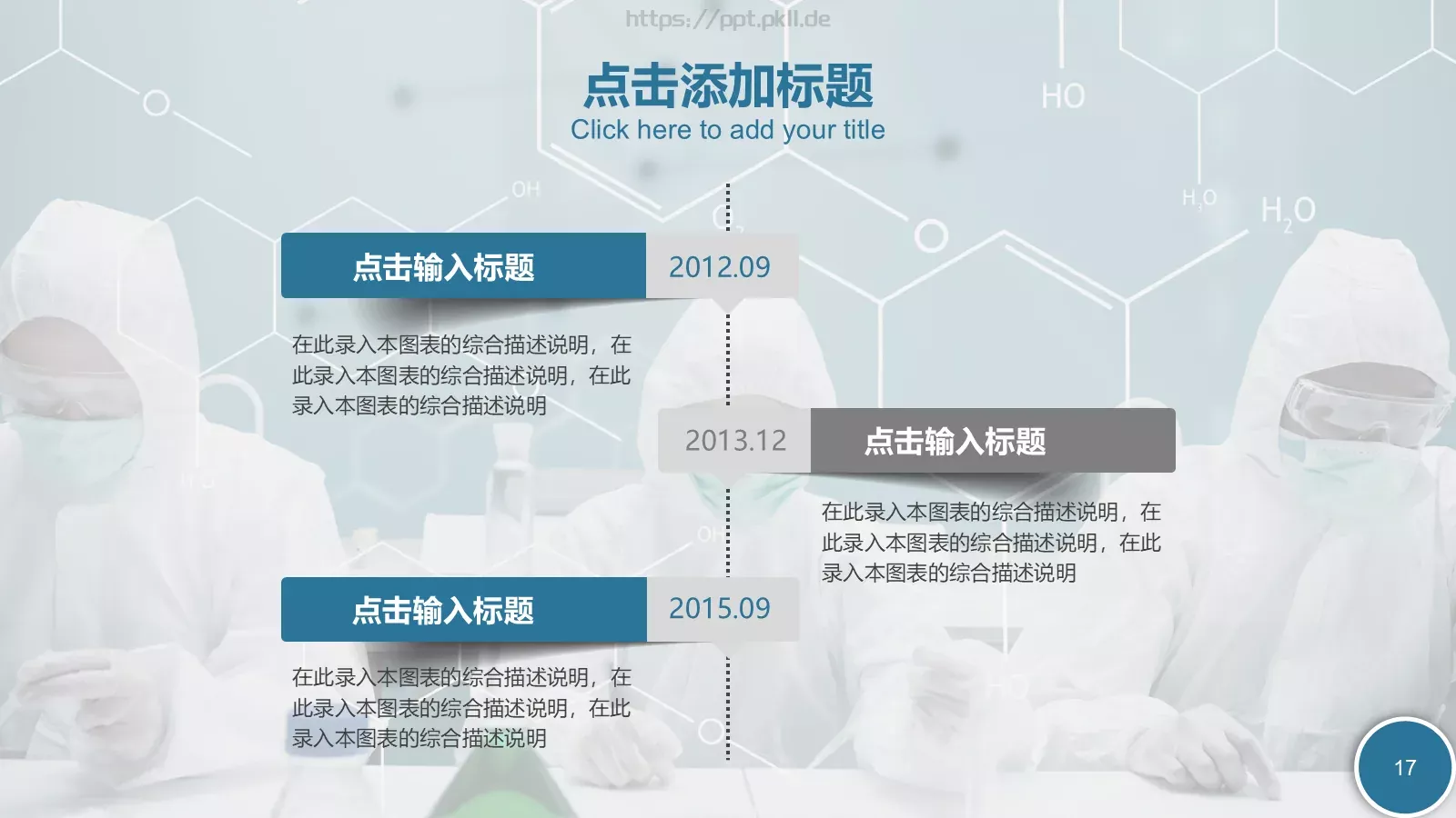 神秘化学教学课件 第 17 页预览图