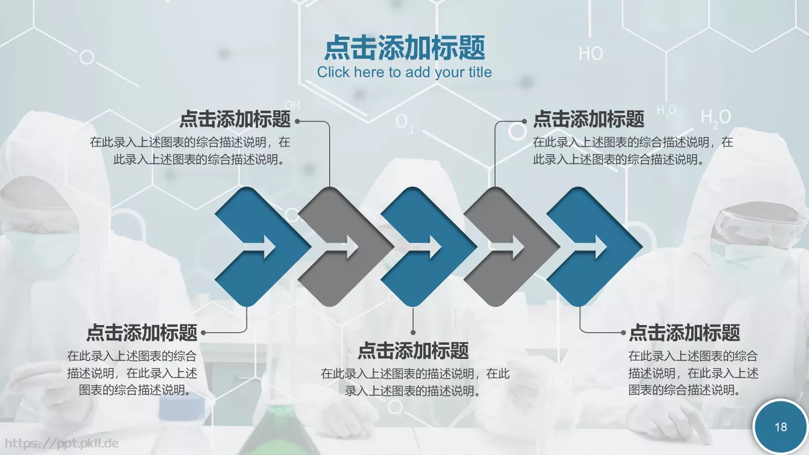 神秘化学教学课件 第 18 页预览图