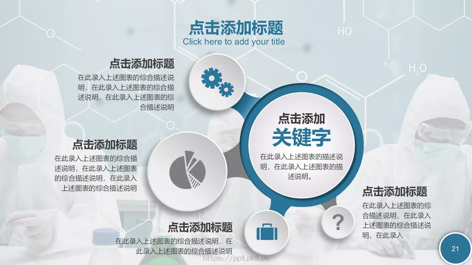 神秘化学教学课件 第 21 页预览图