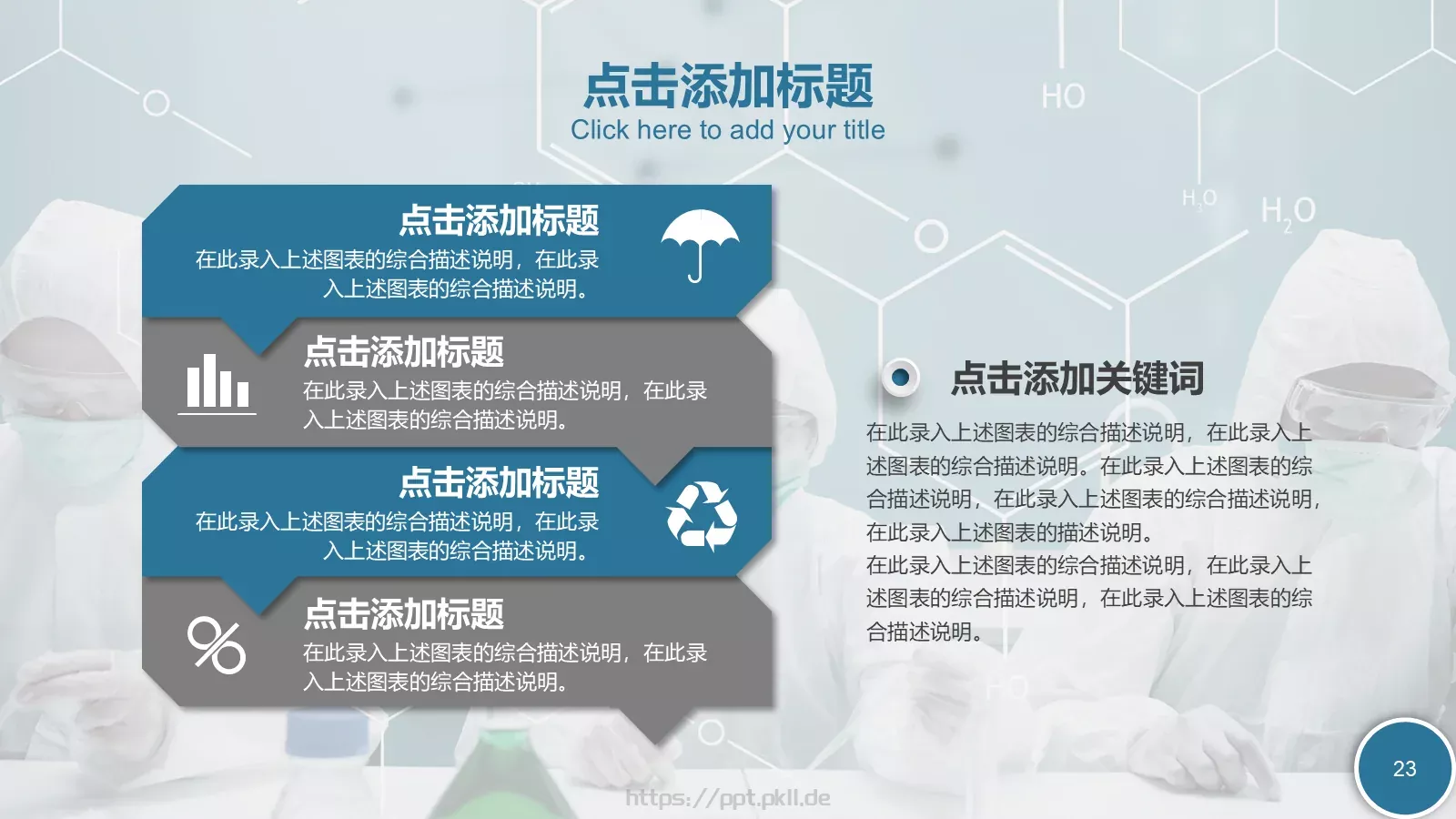 神秘化学教学课件 第 23 页预览图