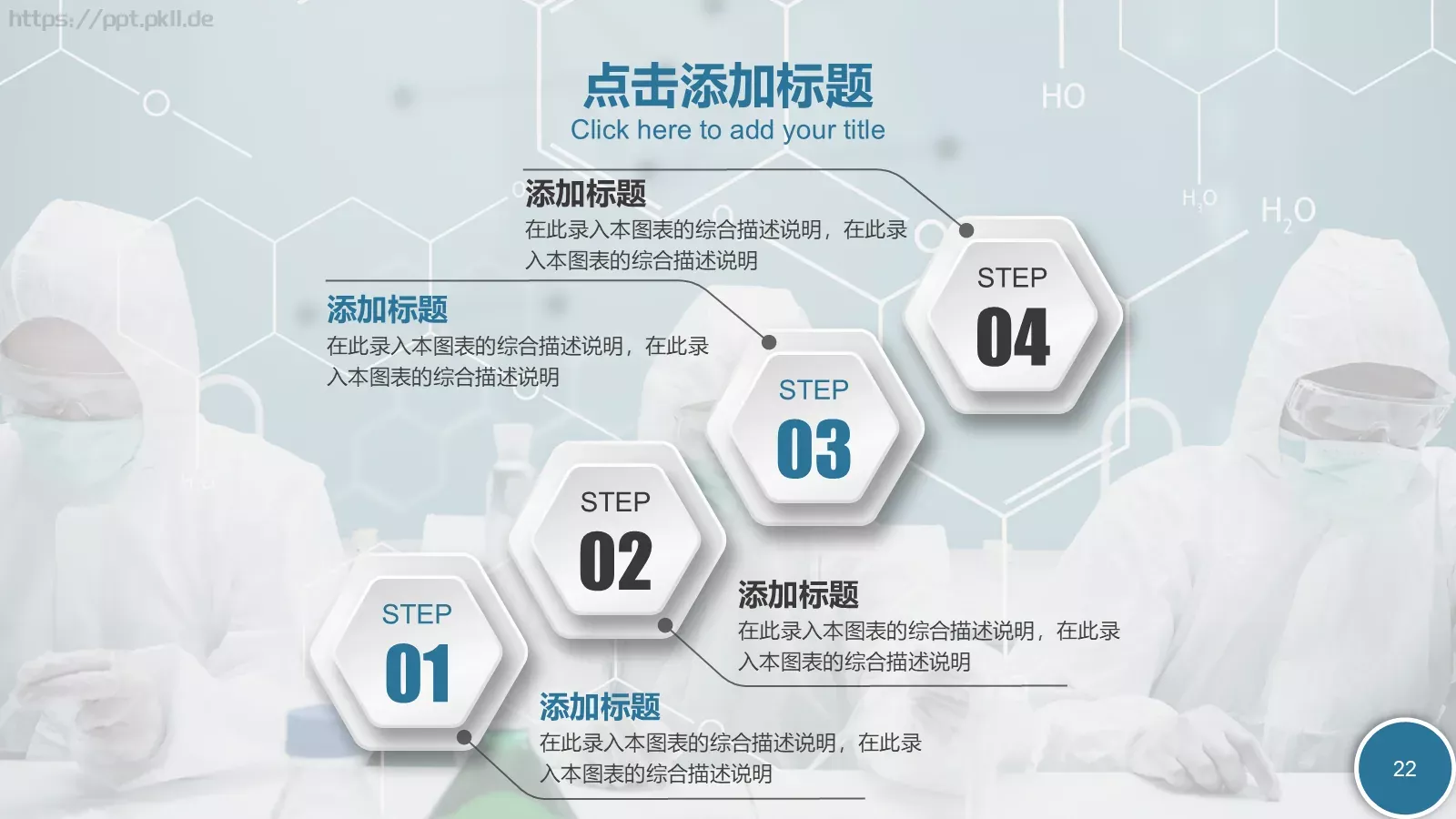 神秘化学教学课件 第 22 页预览图