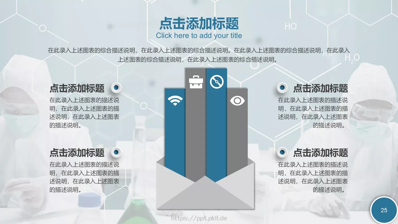 神秘化学教学课件 第 25 页预览图