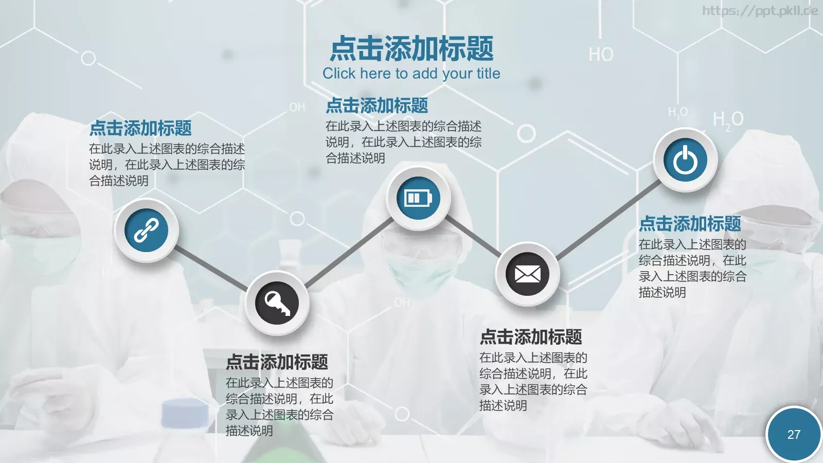 神秘化学教学课件 第 27 页预览图
