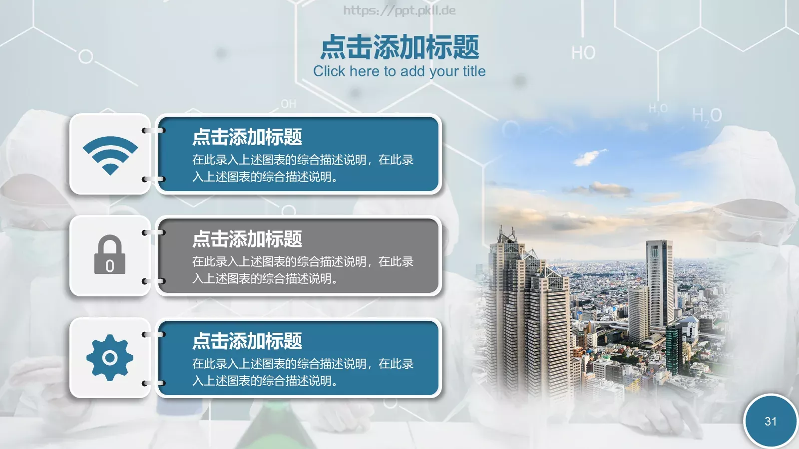 神秘化学教学课件 第 31 页预览图