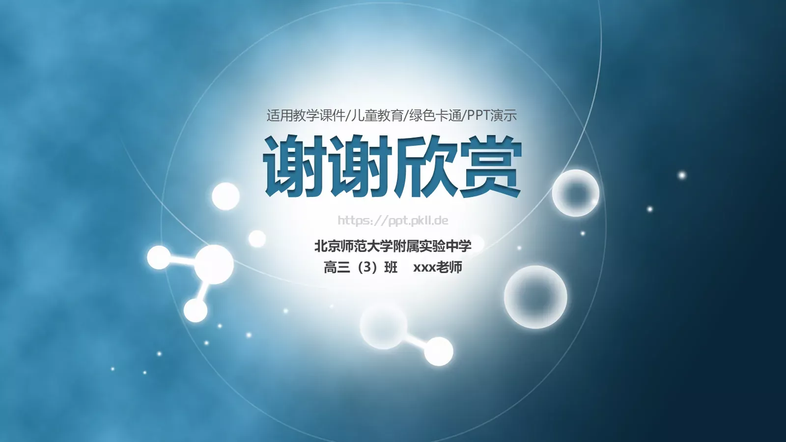 神秘化学教学课件 第 35 页预览图