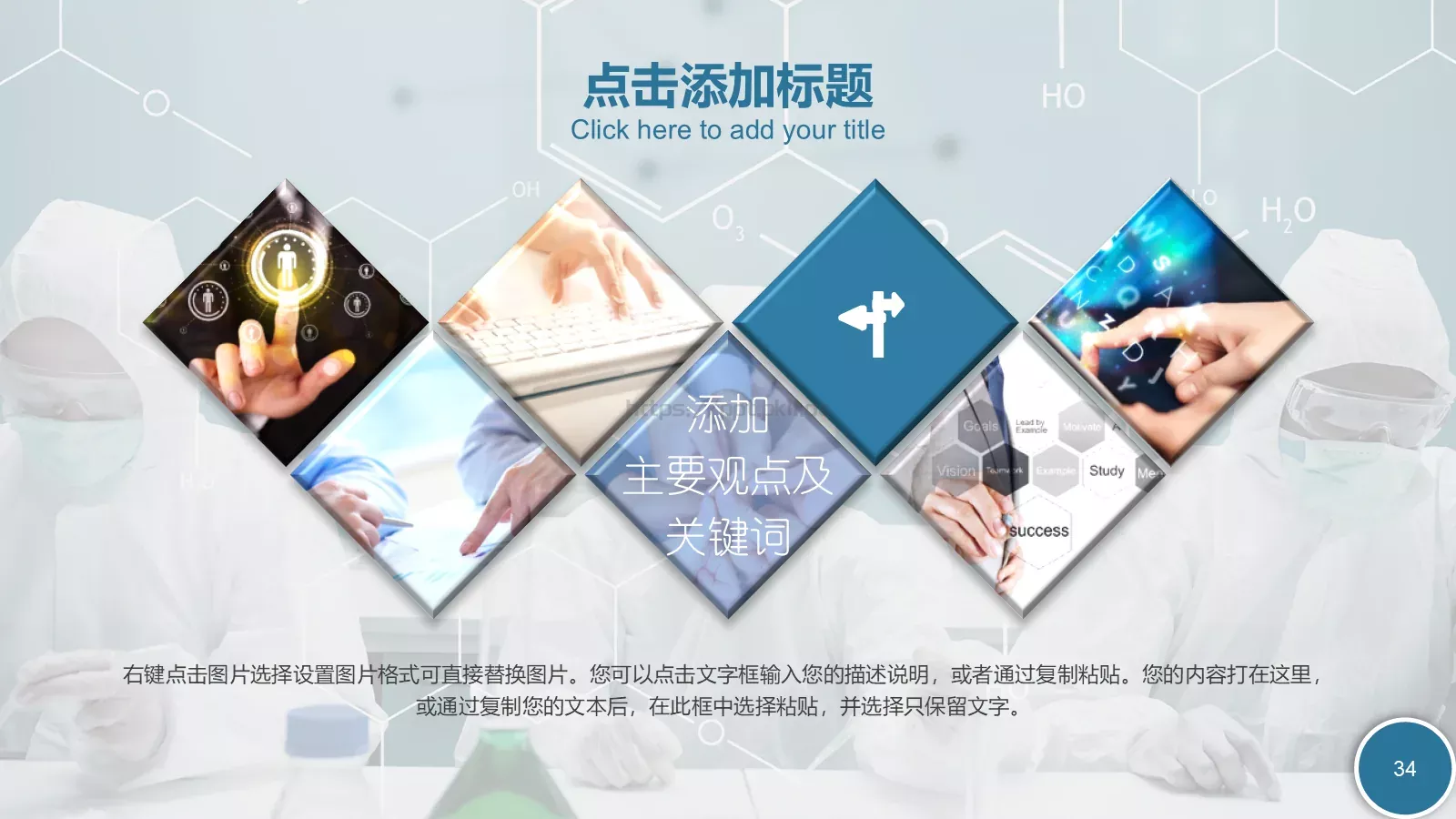 神秘化学教学课件 第 34 页预览图