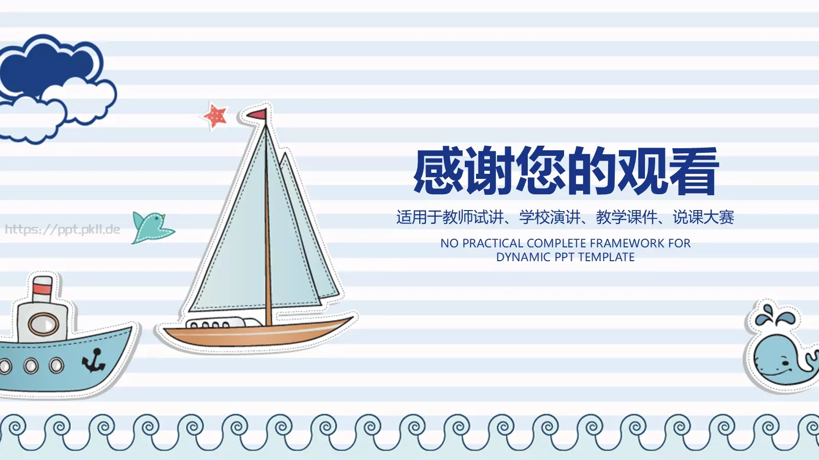 教师说课动态PPT模板 第 36 页预览图