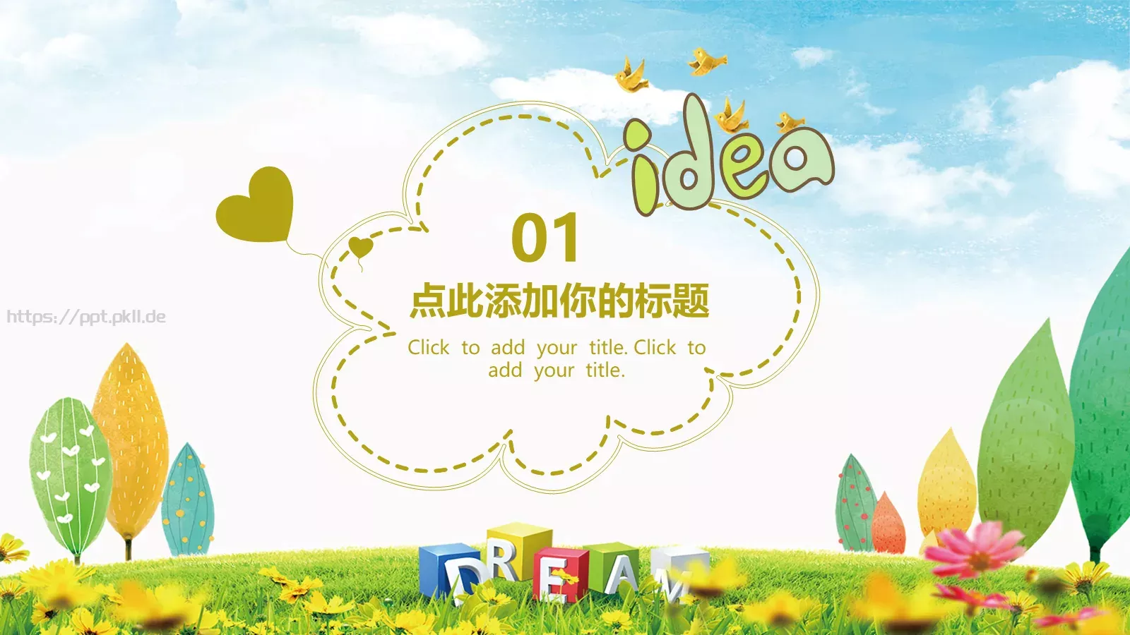 小学教育通用模板 第 3 页缩略图