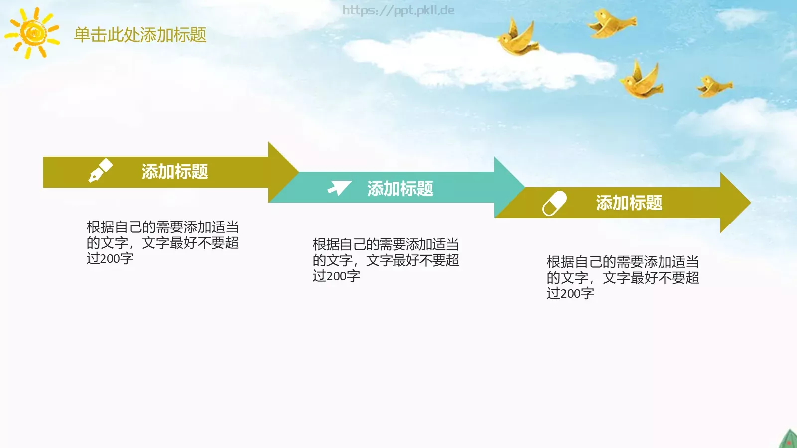 小学教育通用模板 第 4 页缩略图