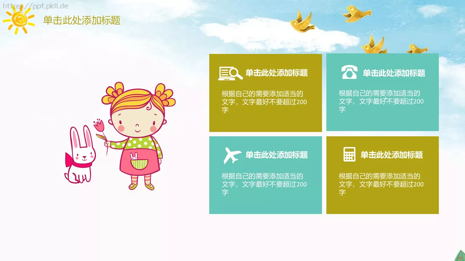 小学教育通用模板 第 7 页预览图