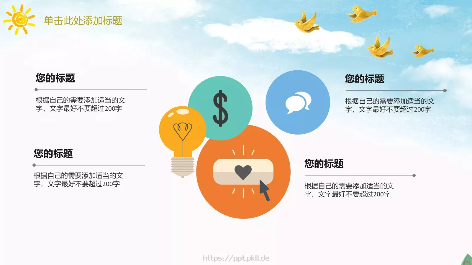 小学教育通用模板 第 5 页预览图