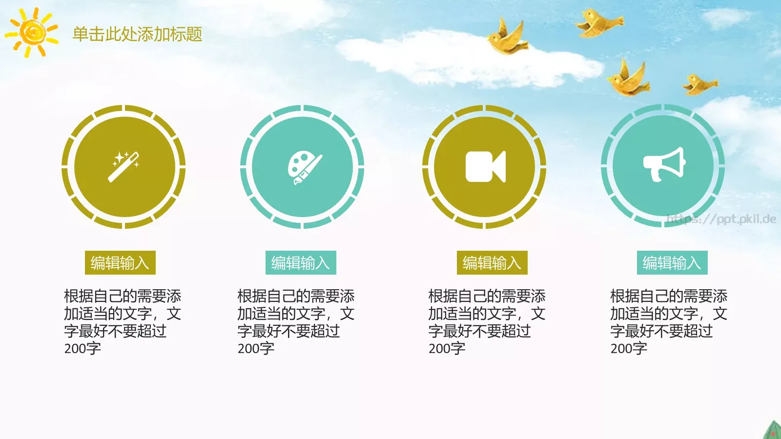 小学教育通用模板 第 9 页预览图