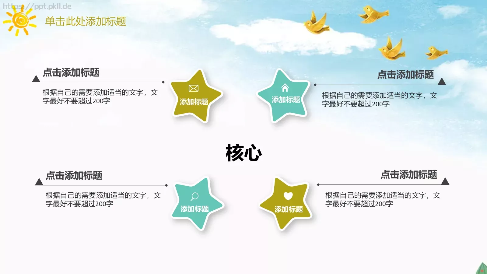 小学教育通用模板 第 11 页预览图