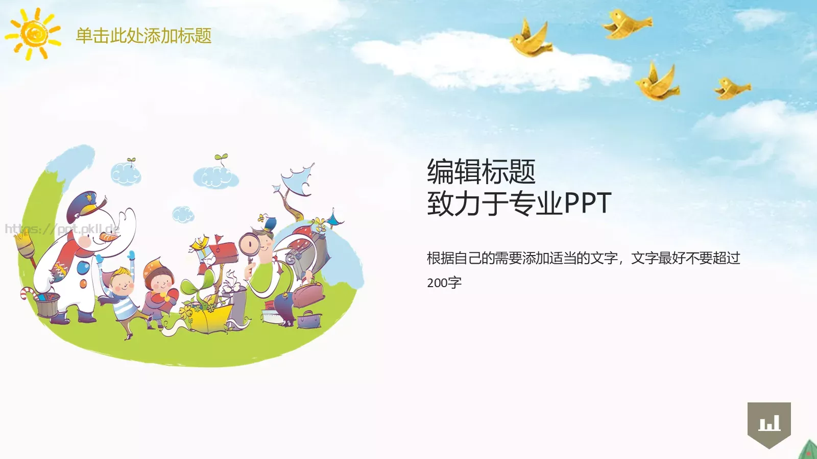 小学教育通用模板 第 12 页预览图