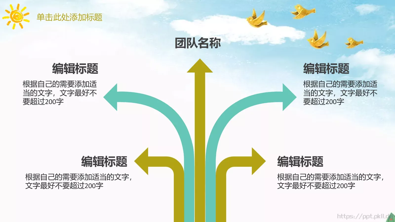 小学教育通用模板 第 14 页预览图