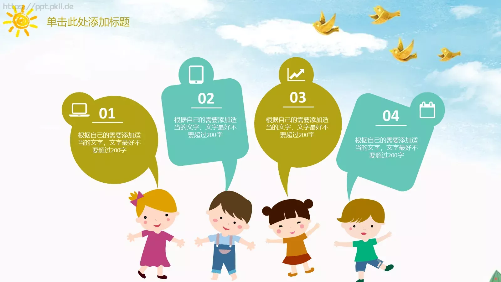 小学教育通用模板 第 15 页预览图