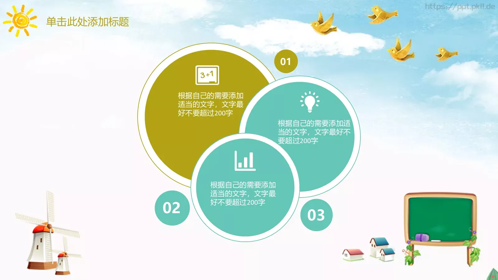 小学教育通用模板 第 16 页预览图