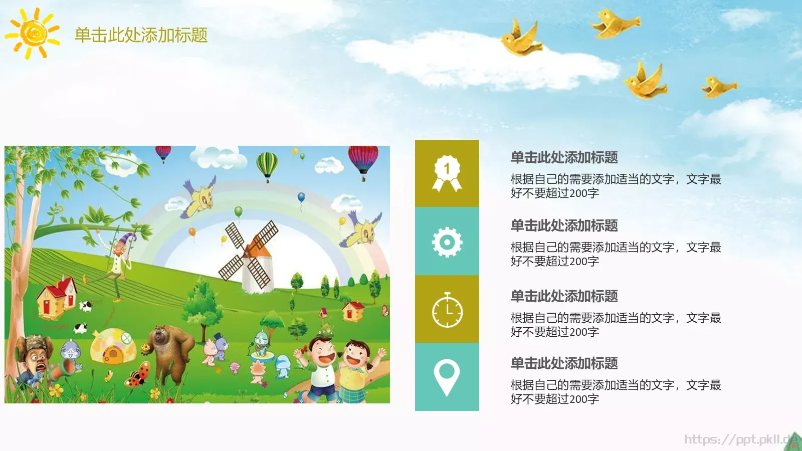 小学教育通用模板 第 18 页预览图