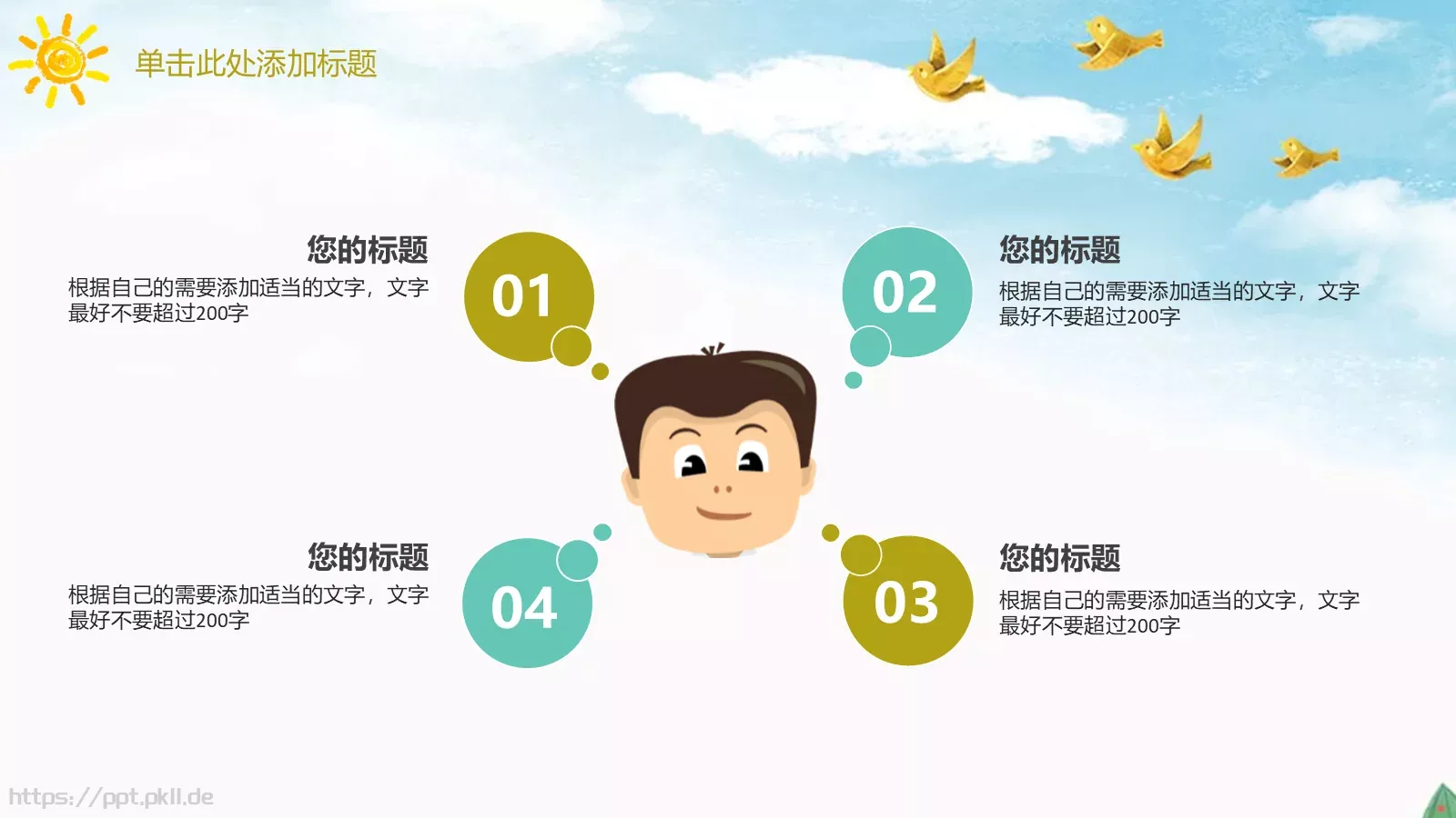 小学教育通用模板 第 17 页预览图