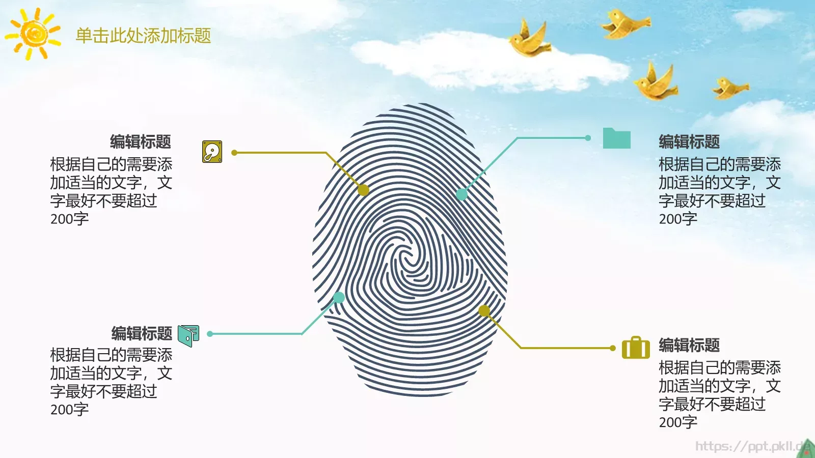 小学教育通用模板 第 20 页预览图