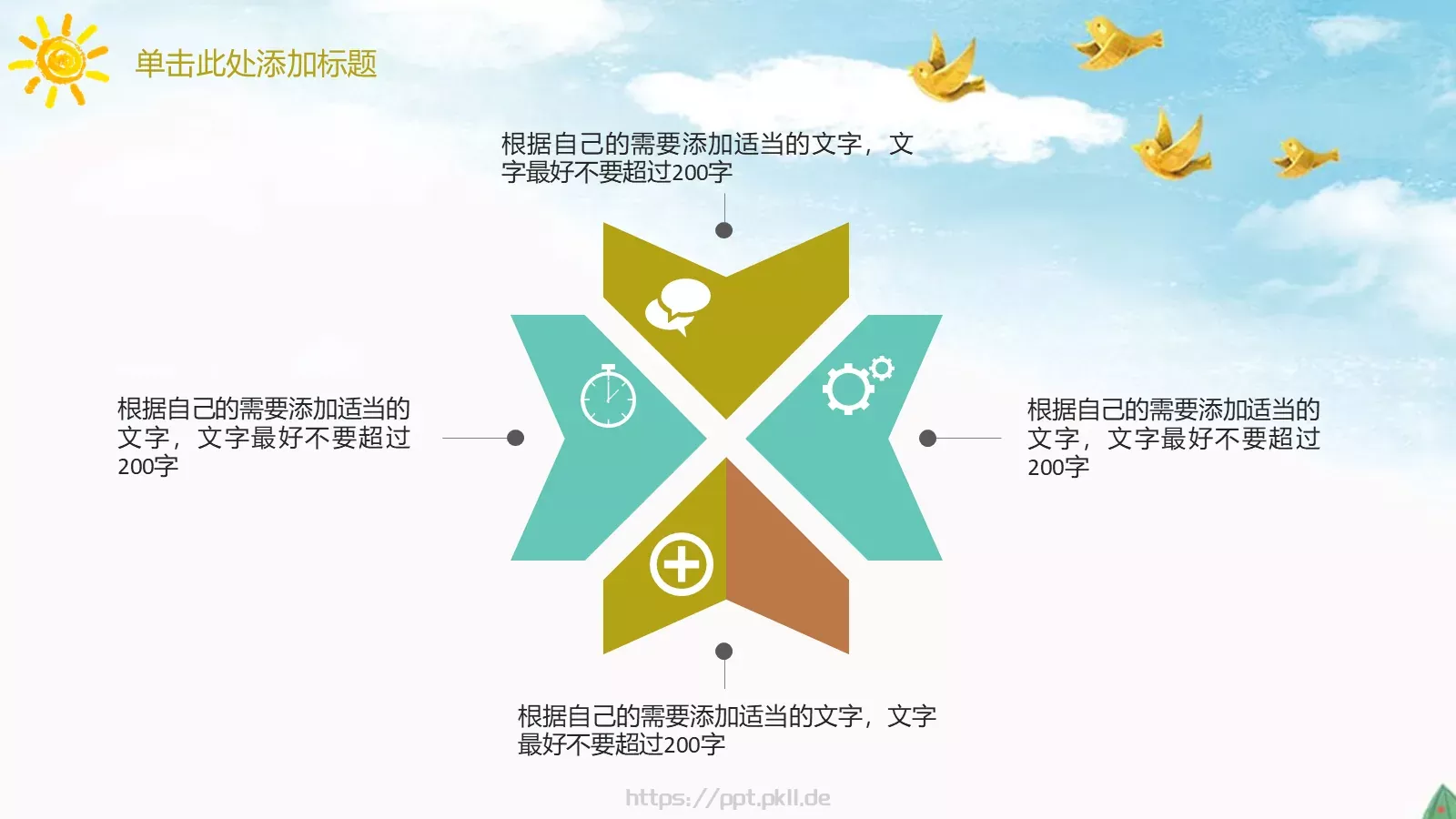 小学教育通用模板 第 22 页预览图