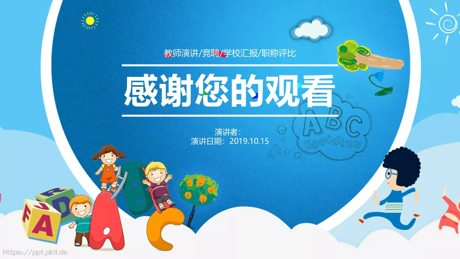 教师说课PPT模板 第 38 页预览图