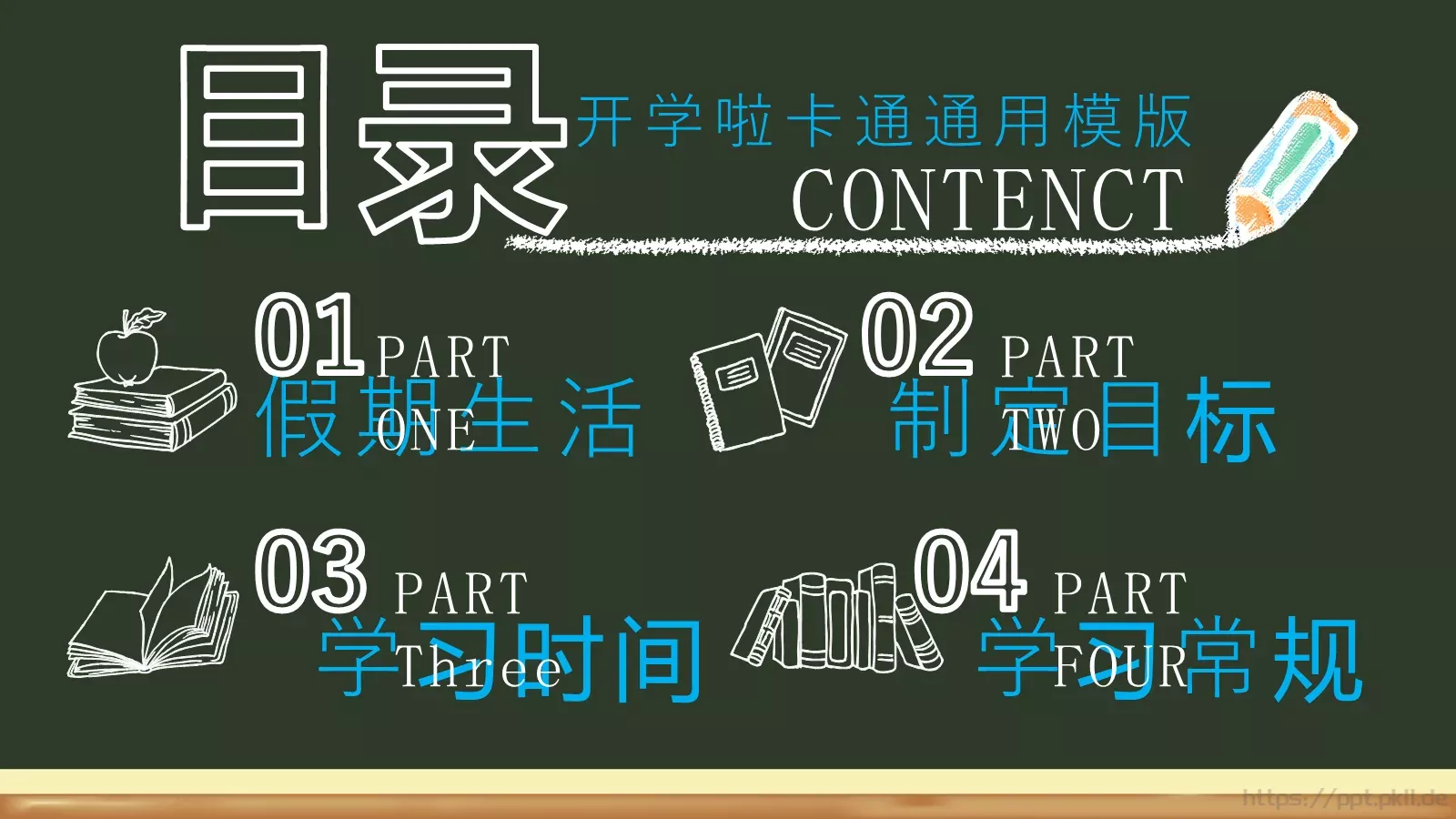 学生开学收心第一课PPT模板 第 3 页缩略图