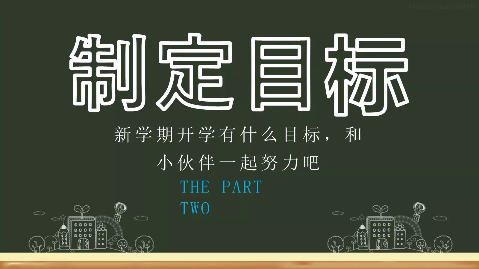 学生开学收心第一课PPT模板 第 7 页预览图