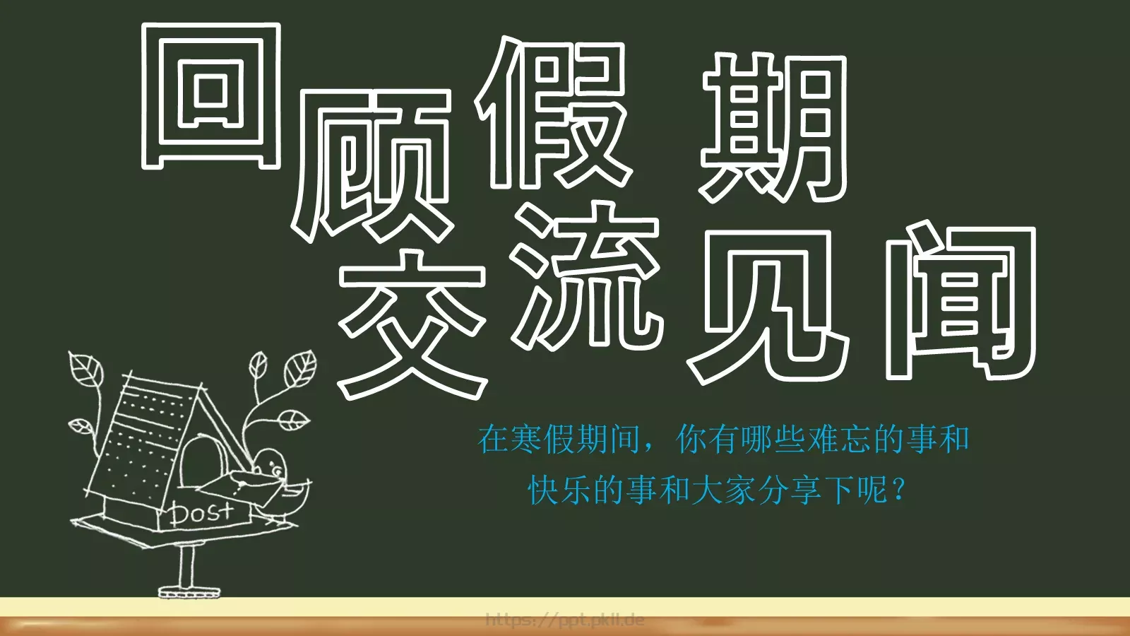 学生开学收心第一课PPT模板 第 5 页预览图
