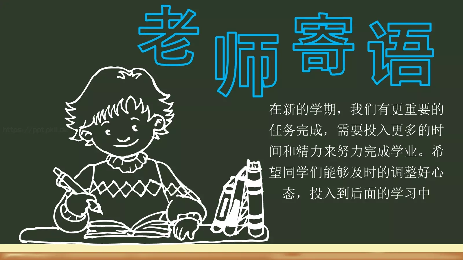 学生开学收心第一课PPT模板 第 6 页预览图