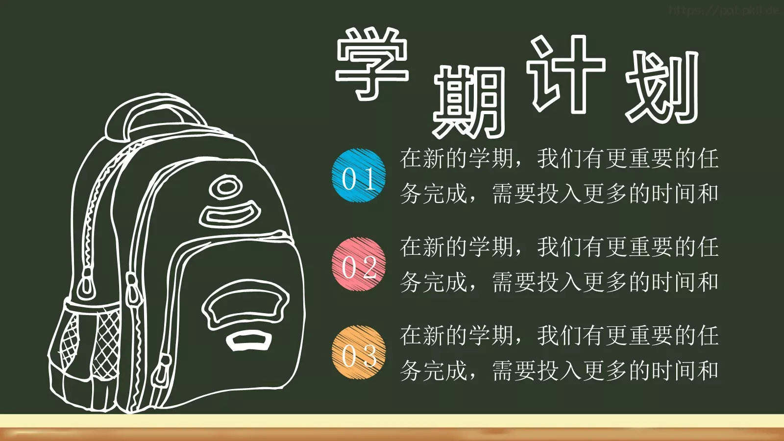 学生开学收心第一课PPT模板 第 8 页预览图