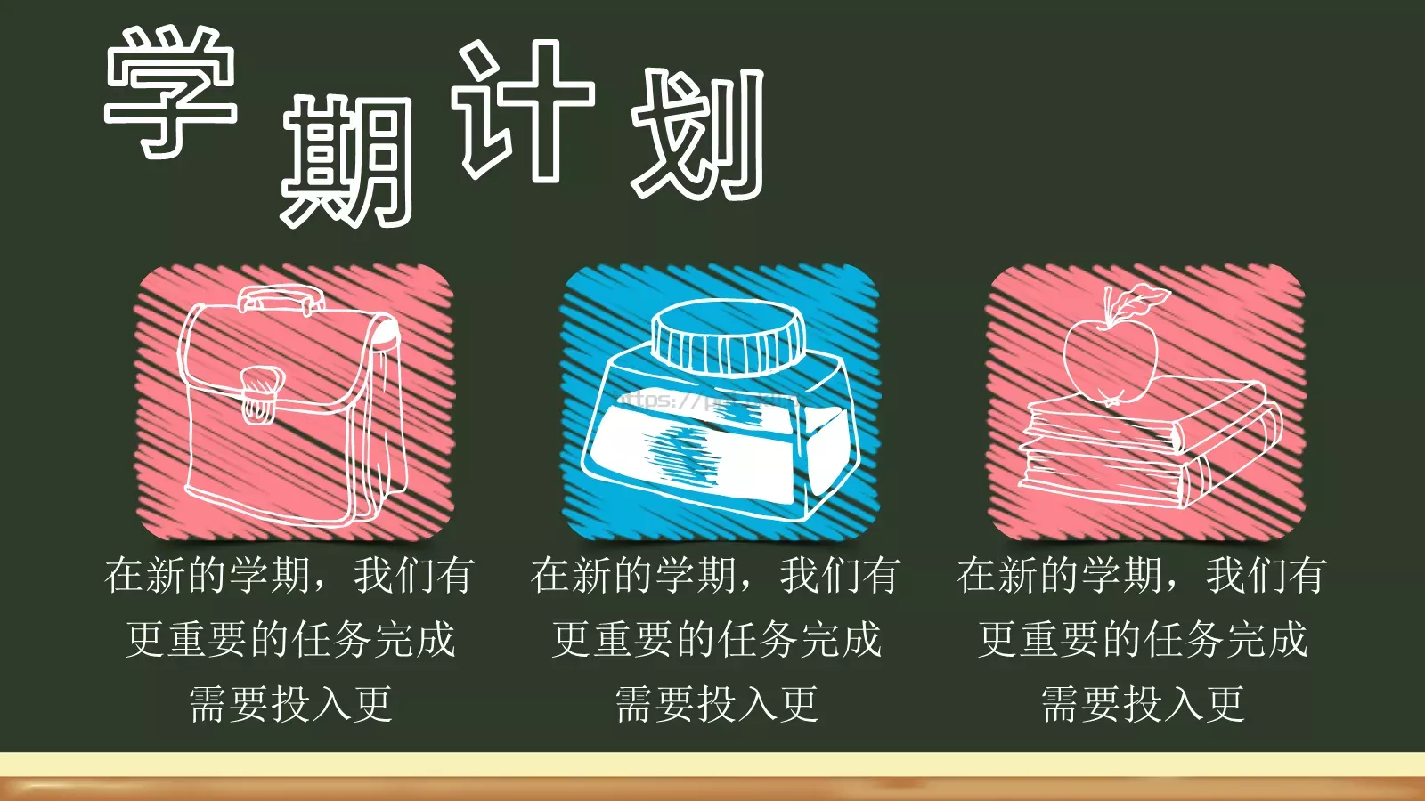 学生开学收心第一课PPT模板 第 9 页预览图