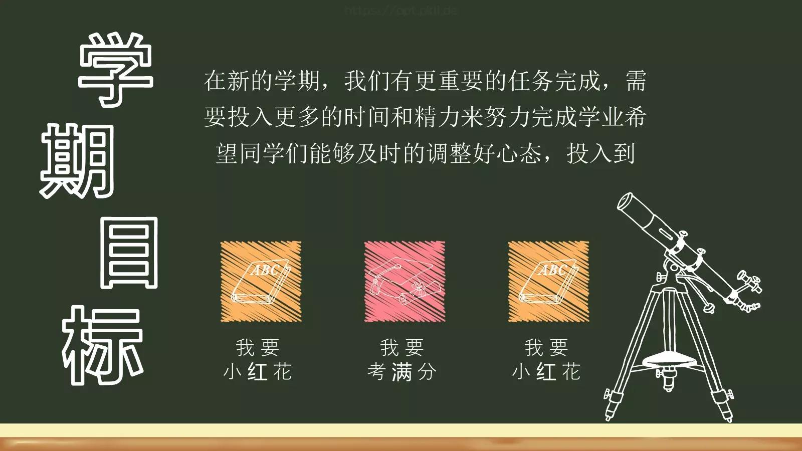 学生开学收心第一课PPT模板 第 10 页预览图