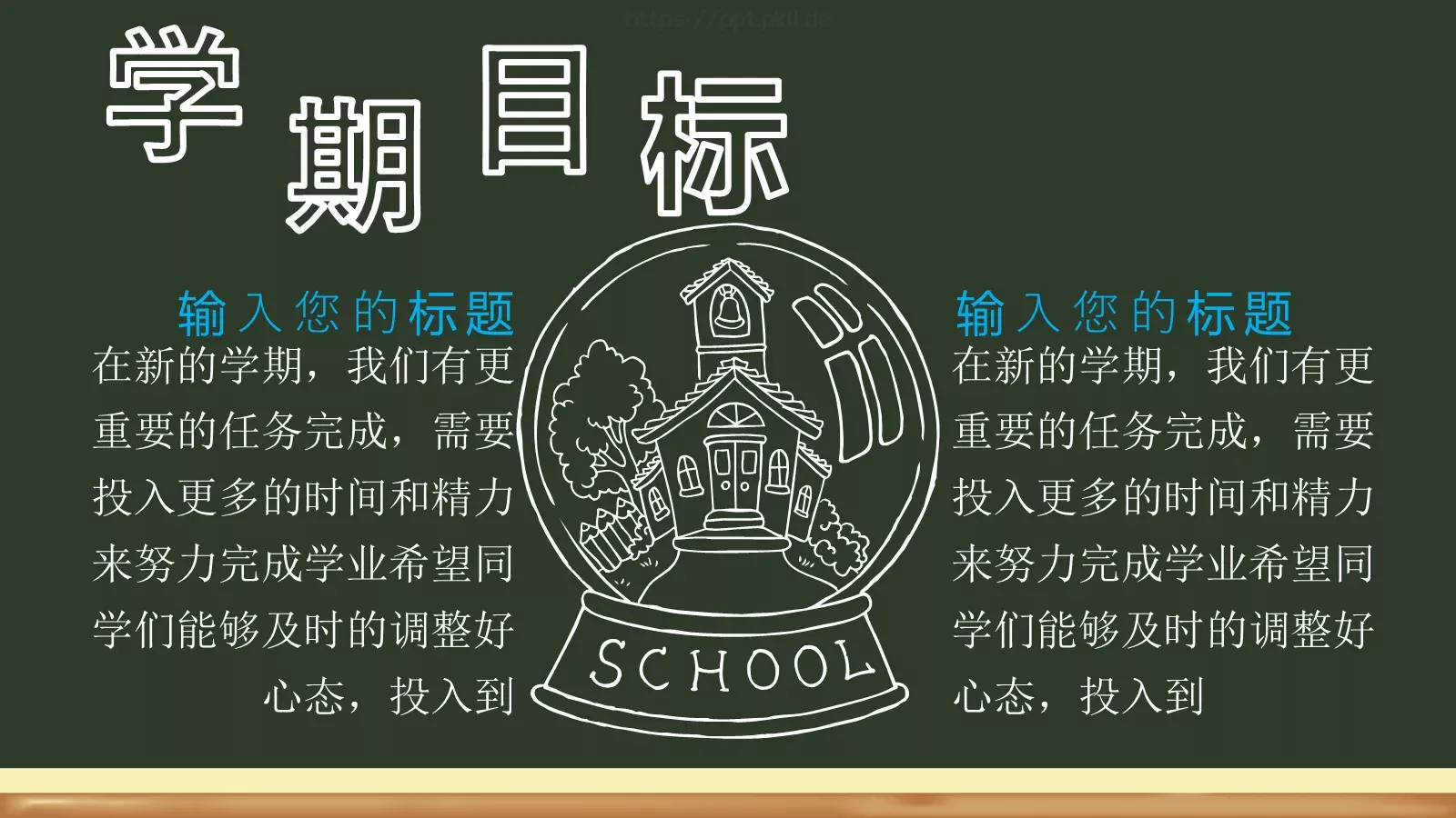 学生开学收心第一课PPT模板 第 11 页预览图