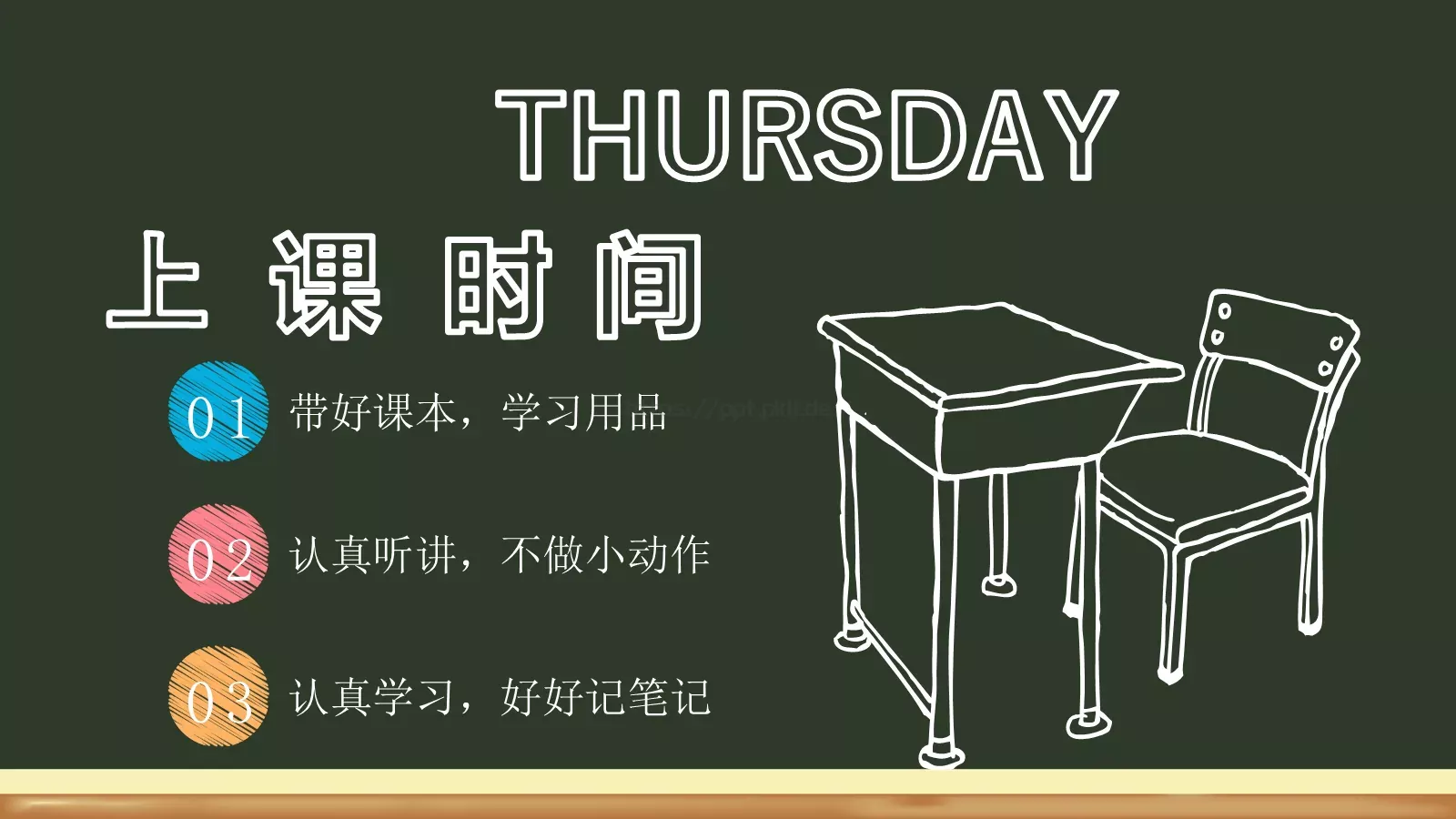 学生开学收心第一课PPT模板 第 15 页预览图