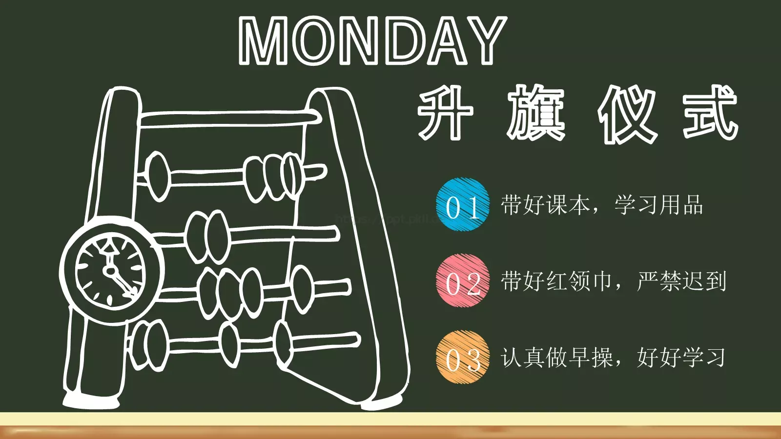 学生开学收心第一课PPT模板 第 14 页预览图