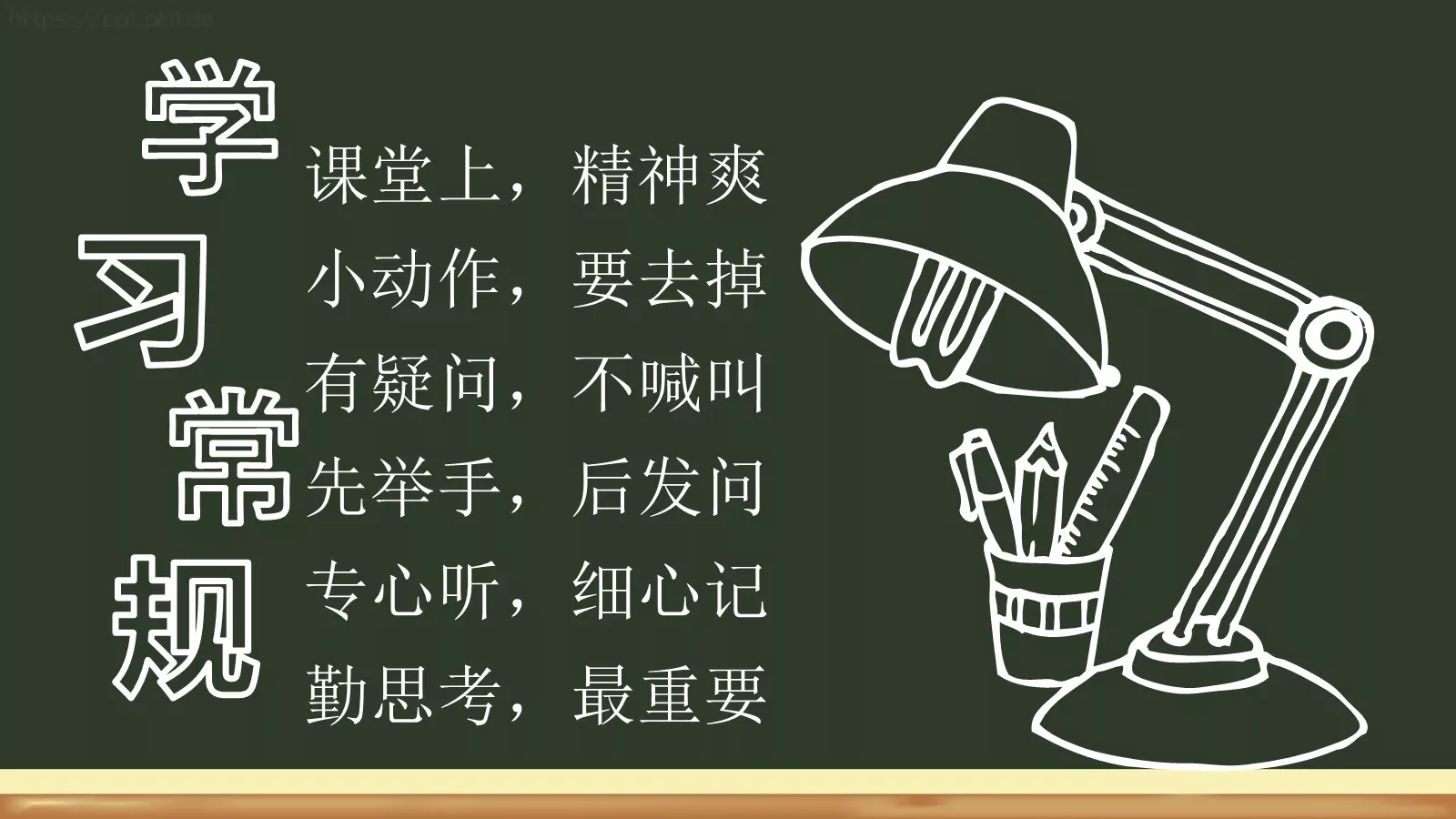 学生开学收心第一课PPT模板 第 19 页预览图