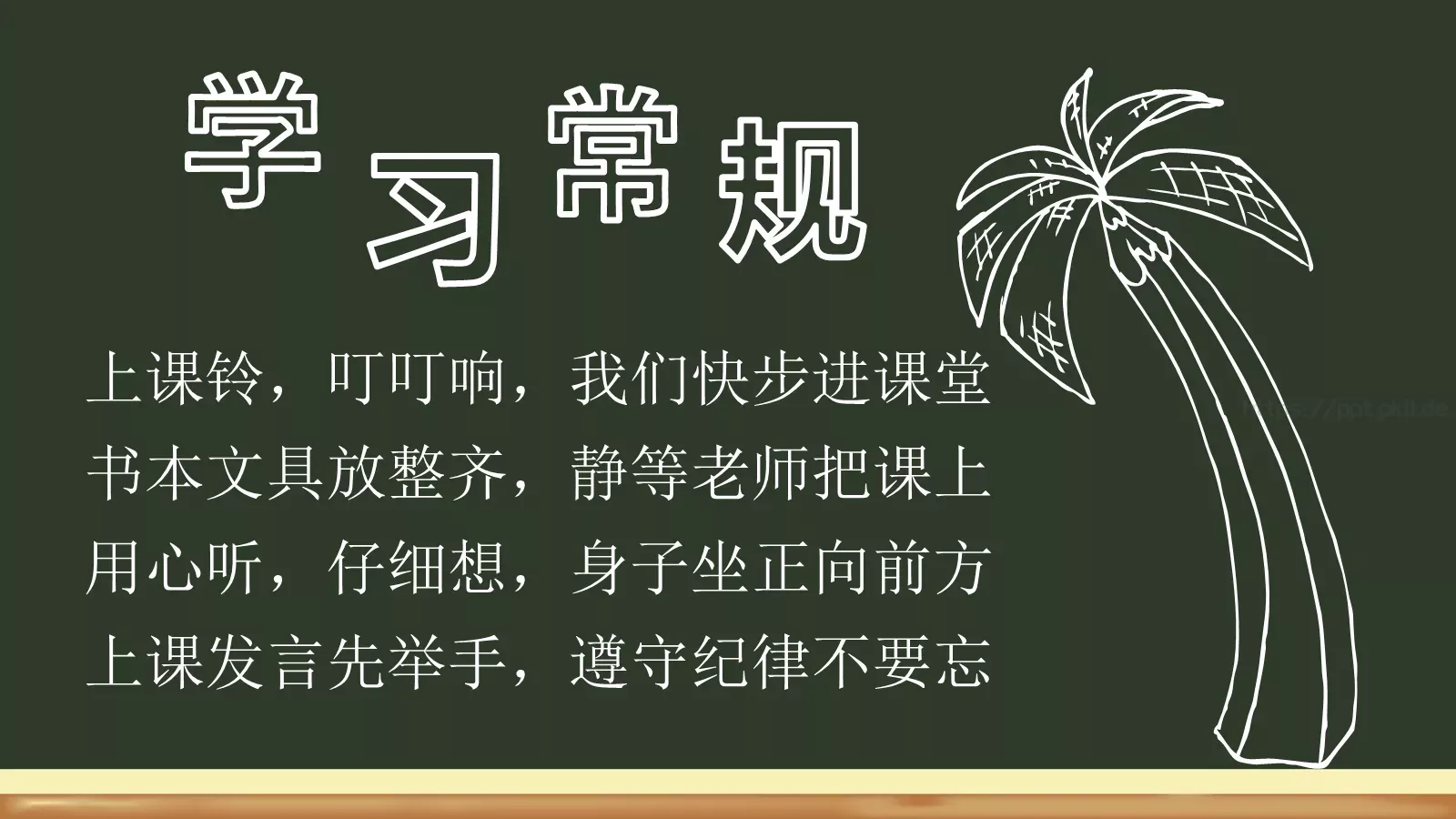 学生开学收心第一课PPT模板 第 18 页预览图